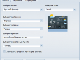 Программа Погодник 1,3,3,0
