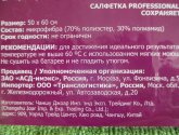 Салфетка Paterra микрофибра Professional повышенной плотности для пола