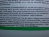 Гель Dr. C. Tuna Pferde Balsam массажный с экстрактом каштана