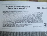 Мыльные пузыри "Тачки" часы наручные