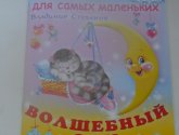 Книга "Волшебный сон" - автор Степанов В.А.