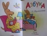 "Азбука" - автор Буланова С., издательство "Стрекоза"