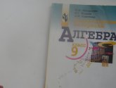 Книга "Дидактические материалы. Алгебра. 9 класс" - автор Макарычев Ю.Н и др.