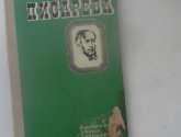 Книга "Мыслящий пролетариат Писарева" - автор Лебедев А.