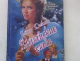 Книга "Цыганские глаза" - автор Диксон Х.