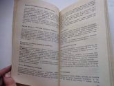 Книга "Все об овощах" -  автор Орлова Ж.И.
