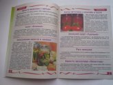 Журнал "Летние заготовки. Капуста, овощные закуски и аджика"