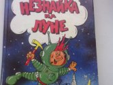 Книга "Незнайка на луне" - автор Носов Н.