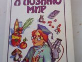 Книга "Я познаю мир: Медицина" - автор  Буянова Н.Ю