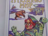 Книга "Я познаю мир: Космос" -  автор Гонтарук Т.