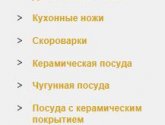 Интернет-магазин товаров для дома и кухни "Сорока-Белобока" белобока.рф