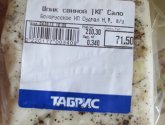 Шпик свиной сало белорусское