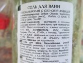 Соль для ванн "Рецепты бабушки Агафьи" с сосновой живицей