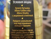 Масло подсолнечное Altero Golden с добавлением оливкового