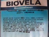 Грудинка свиная Biovela сырокопченая