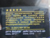 Планетарий "Сфера" в ТРК "Галактика" (Россия, Краснодар)