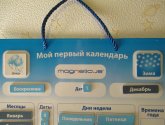 Мой первый календарь Magneticus