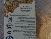 Вино 7 виноделов "Мускат" столовое