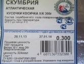 Скумбрия "Золотая рыбка" Деликатесъ атлантическая х/к кусочки косичка