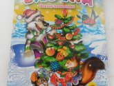 Книга "Елочка" - автор Виктор Лясковский