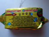 Конфеты Харьковчанка "Ананасные"