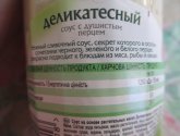 Соус Heinz деликатесный с душистым перцем