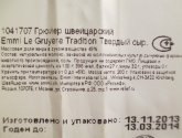 Швейцарский сыр Emme Le Gruyere tradition твердый