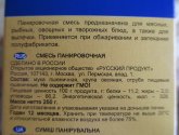 Смесь панировочная Русский продукт "Бакалея 101"