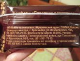 Конфеты Новые технологии "Праздник сластёны"
