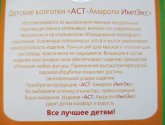 Детские колготки "АСТ-Амароли ИмпЭкс" ажурные
