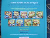 Самая первая энциклопедия "Динозавры" Росмэн-Пресс
