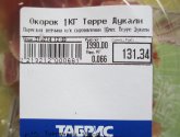 Окорок сыровяленный Terre Dukali "Прошутто ди Парма"