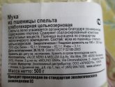 Мука Alce Nero цельнозерновая из пшеницы спельты