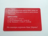 Дисконтная карта аптечной сети "Здоровье"