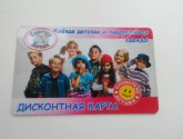 Дисконтная карта магазина "Сыночки и дочки"