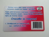 Дисконтная карта магазина "Сыночки и дочки"