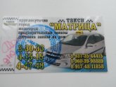 Такси "Матрица" (Россия, Октябрьский)