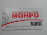 Дисконтная карта обувного супермаркета "Монро"