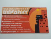 Юридическое агентство "Вердикт" (Россия, Октябрьский"