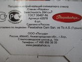 Стаканы Pasabahce "Кошем"
