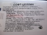 Спиртовые салфетки (тампоны) для инъекций Hartmann "Soft-Zellin"
