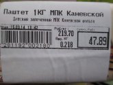 Паштет Мясокомбинат Каневской "Датский" мясной запеченный