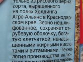 Бурый рис Агро-Альянс "Slim&amp;Fit"