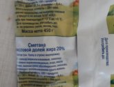 Сметана "Веселый молочник" 20%