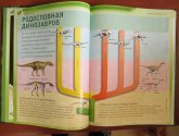 Детская энциклопедия "Динозавры" - Бентон Майк