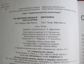 Детская энциклопедия "Динозавры" - Бентон Майк