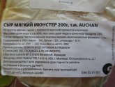 Сыр мягкий Auchan Petit Munster Gerome