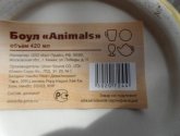 Боул "Animals"