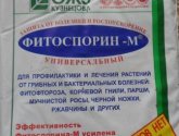Фитоспорин-М Универсальный (паста)