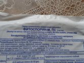 Фитоспорин-М Универсальный (паста)